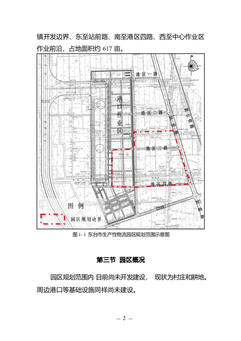 图片[6]-东台市生产性物流园区发展规划2022[61页Word]